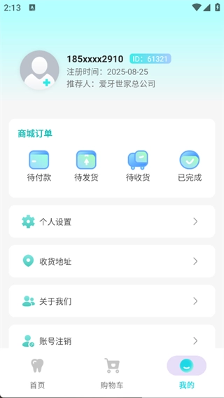 爱牙世家免费原版图4