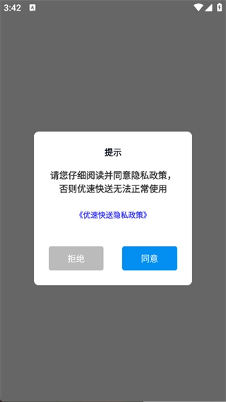 优速快送