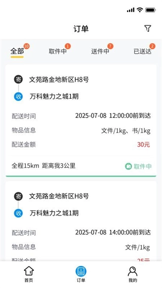 优速快送