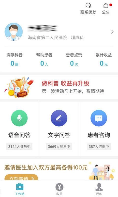 有来医生最新版图3