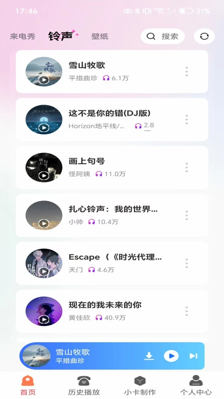 视频多多来电秀正版图3