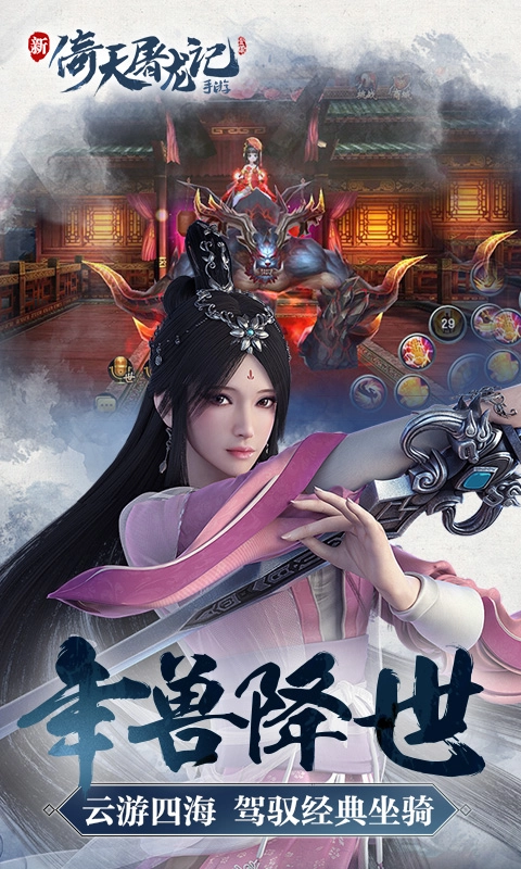 倚天屠龙记图2