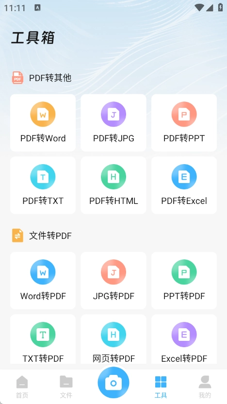 小扫描仪器安卓免费版图1
