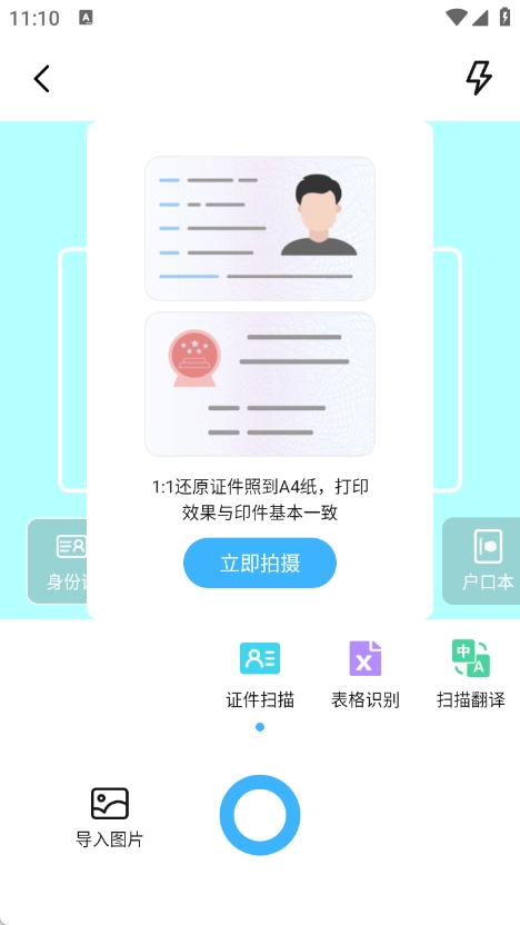 小扫描仪器安卓免费版图3