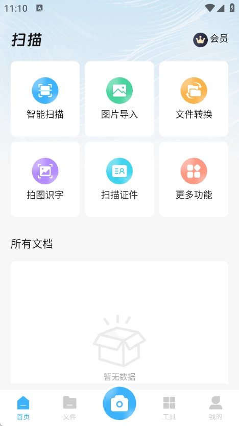 小扫描仪器安卓免费版图4