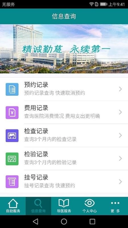 掌上人医官方正版图1