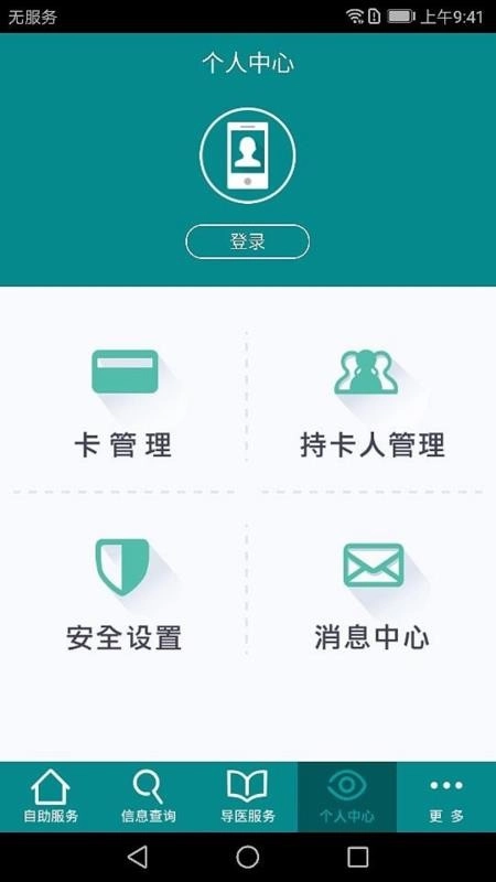 掌上人医官方正版图2