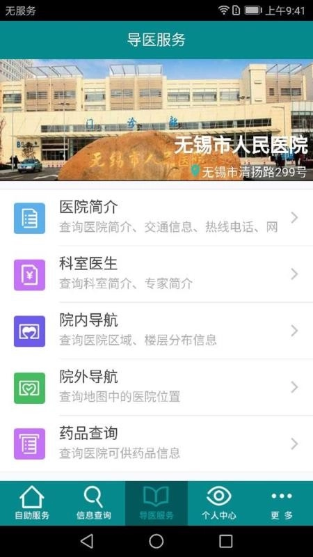掌上人医官方正版图4