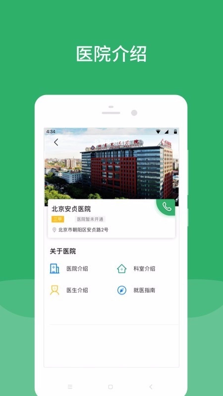 北京安贞医院安卓免费版图1