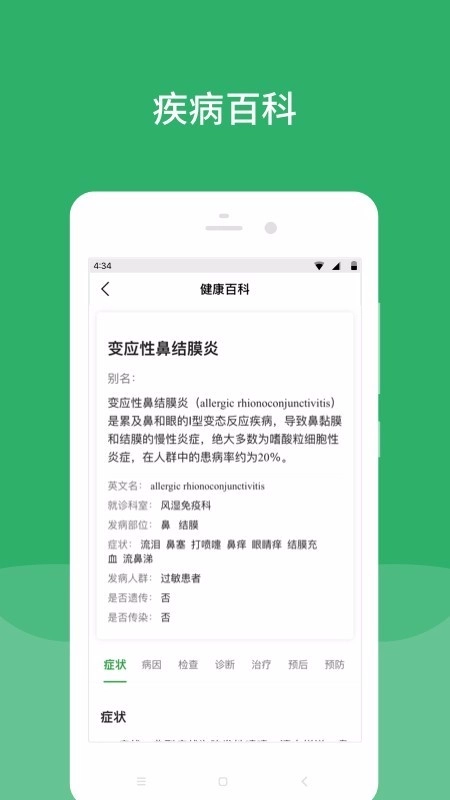 北京安贞医院安卓免费版图2