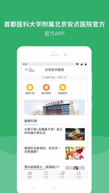 北京安贞医院安卓免费版图4