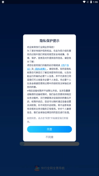快行全网全景导航免费下载