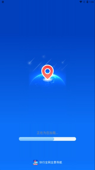 快行全网全景导航免费下载