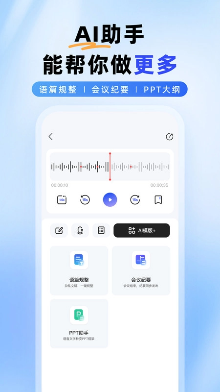 智能录音本通用版图1