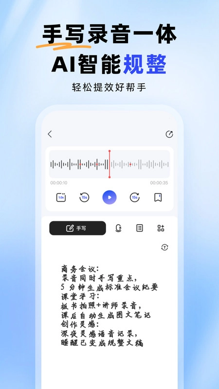 智能录音本通用版图2