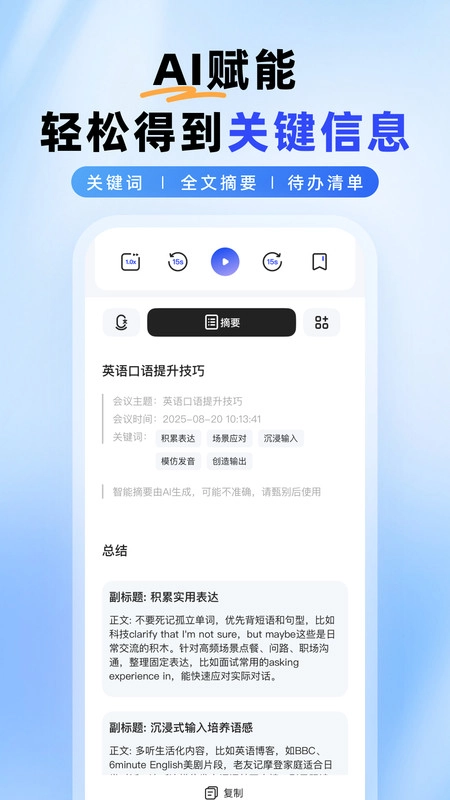 智能录音本通用版图3