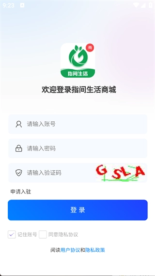 指间生活商家端最新免费版图1