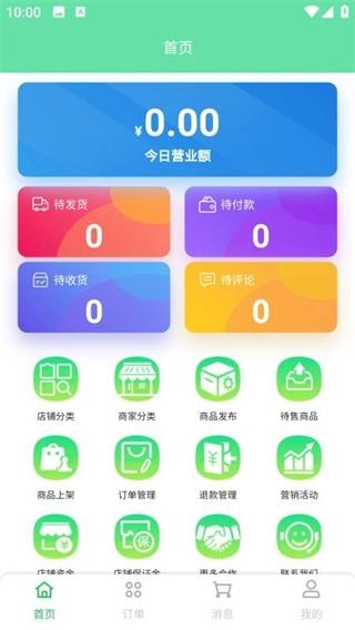指间生活商家端最新免费版图4