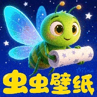 虫虫壁纸集最新版