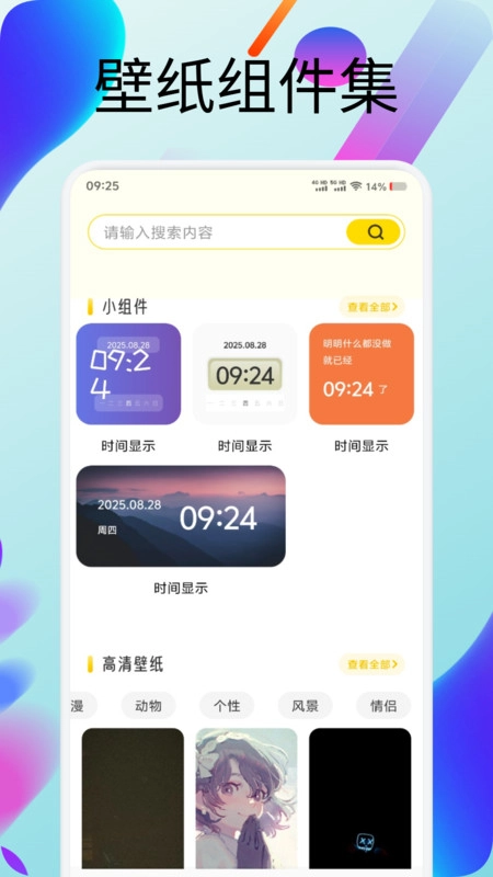 虫虫壁纸集最新版图2