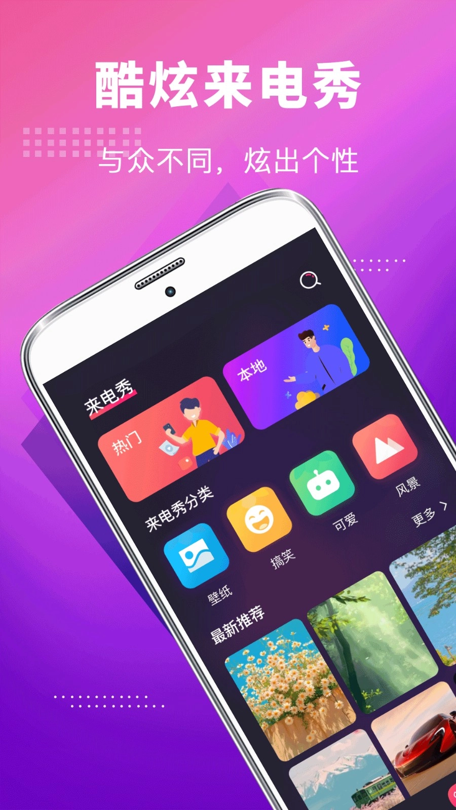 5G铃声手机最新版图1