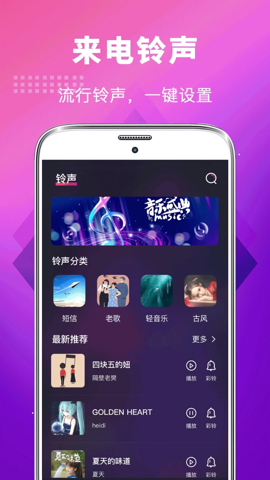 5G铃声手机最新版图2