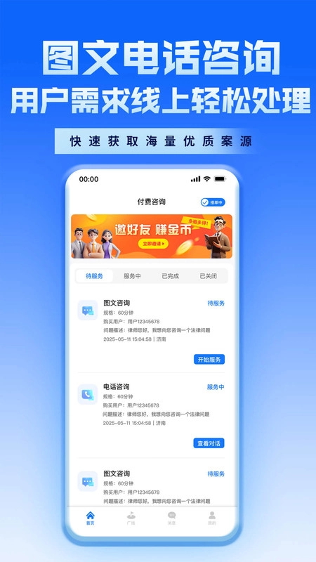 新讼律师手机免费版图2