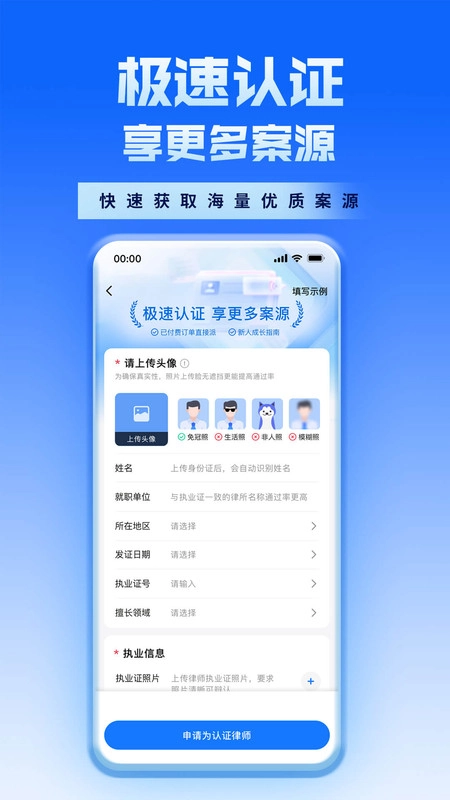 新讼律师手机免费版图4