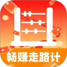 畅赚走路计原版