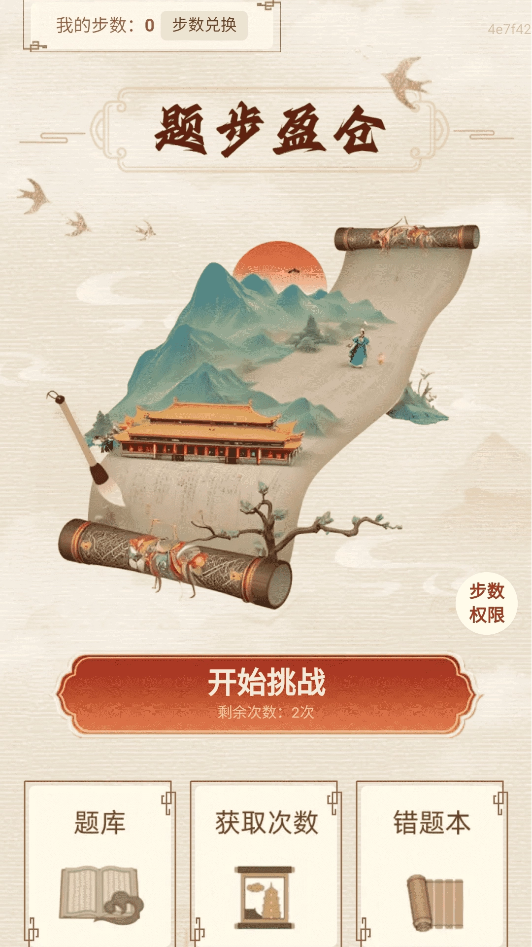 畅赚走路计原版图1