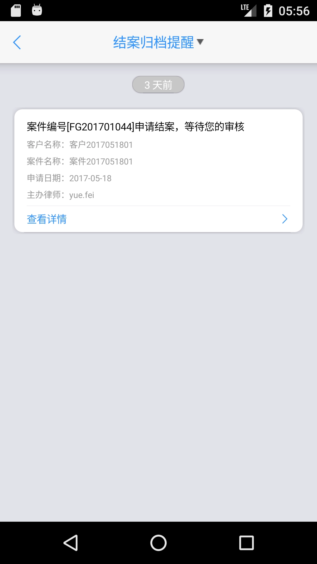 律师e通最新版图1