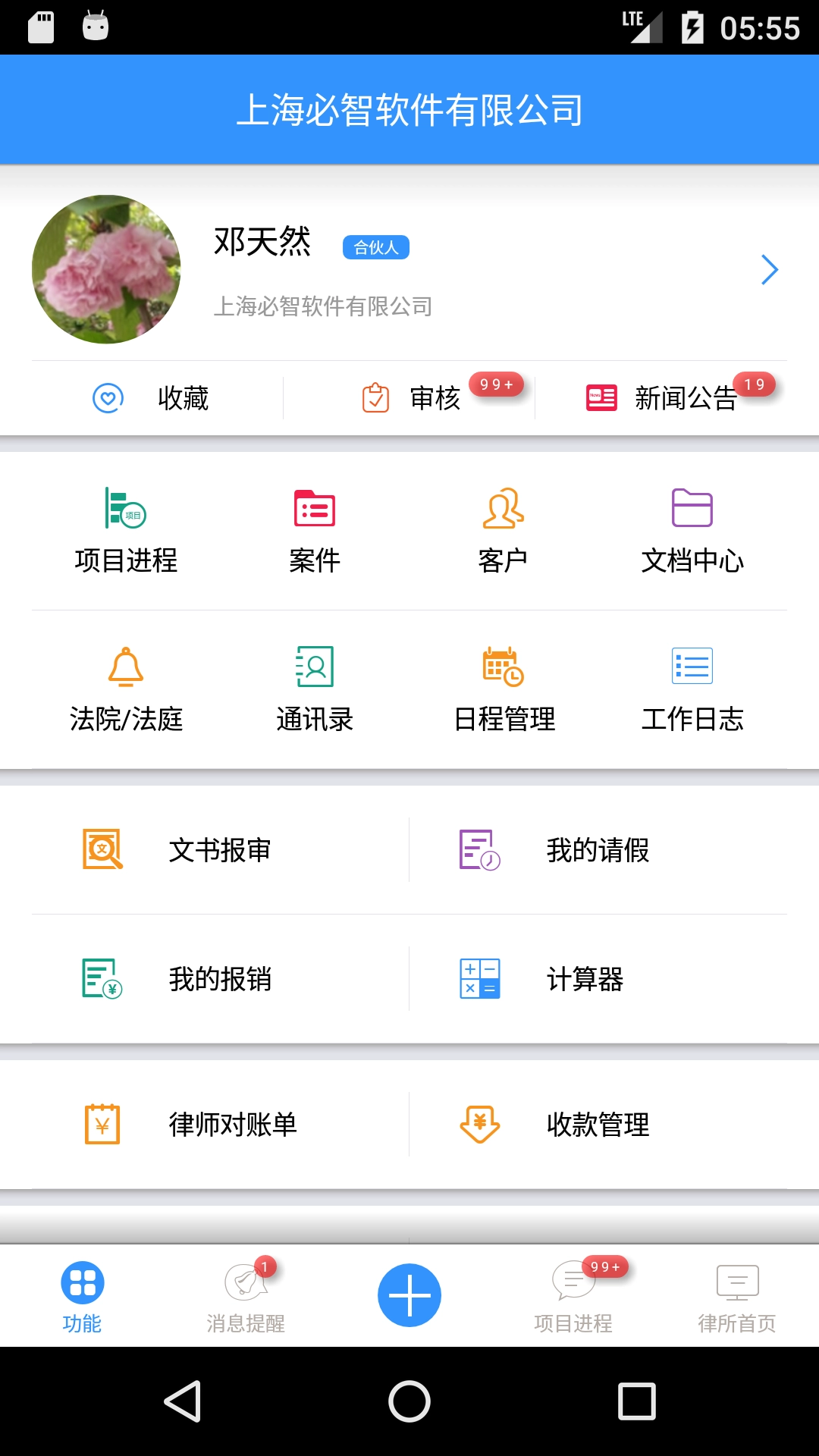 律师e通最新版图3