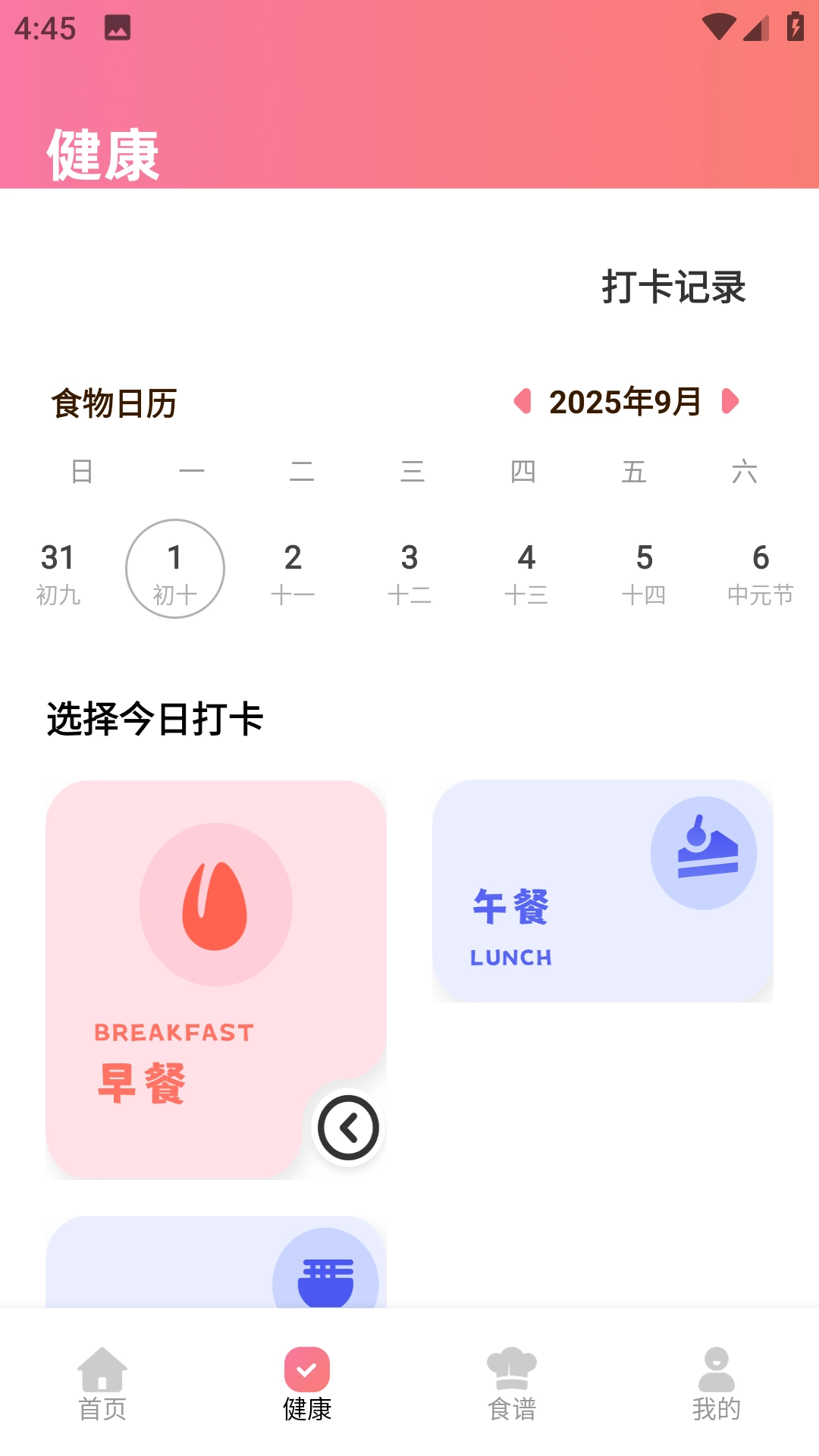 阳光食堂免费原版图3