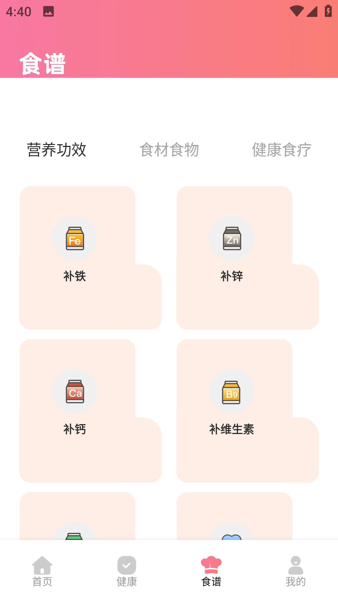 阳光食堂免费原版图4