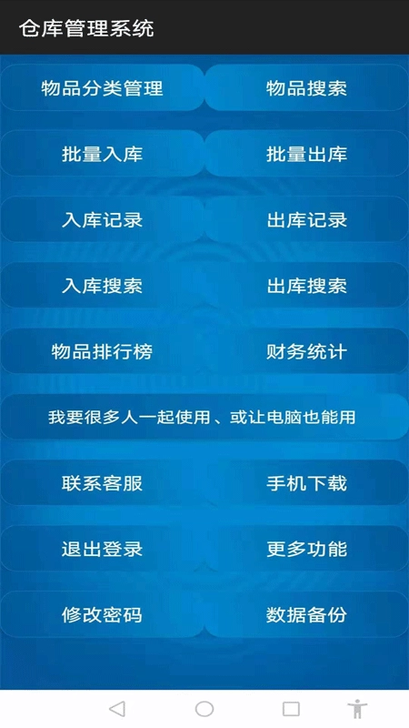 永久仓库管理系统安卓官方版图1