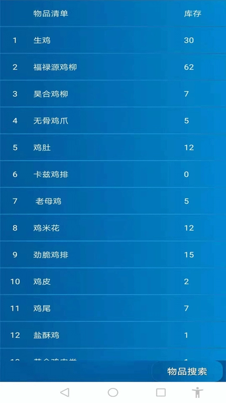 永久仓库管理系统安卓官方版图2
