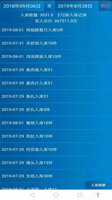 永久仓库管理系统安卓官方版图3