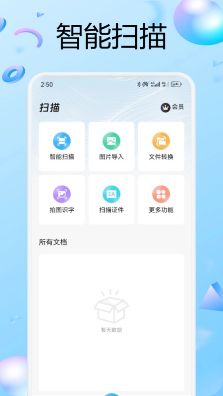 兑盒扫描安卓版图3