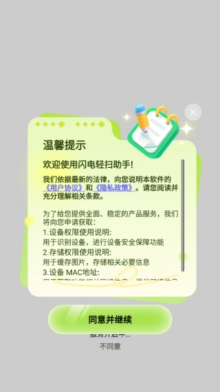 闪电轻扫助手安装下载
