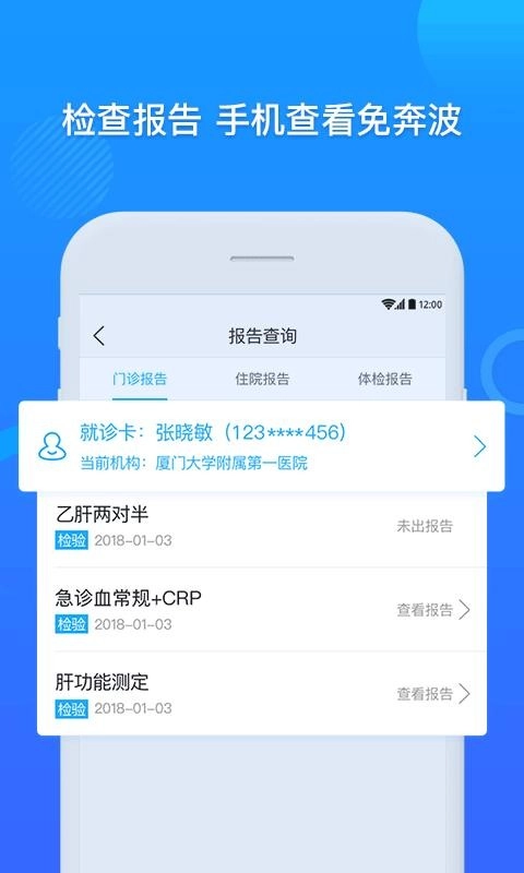 厦大一附院安卓版图1