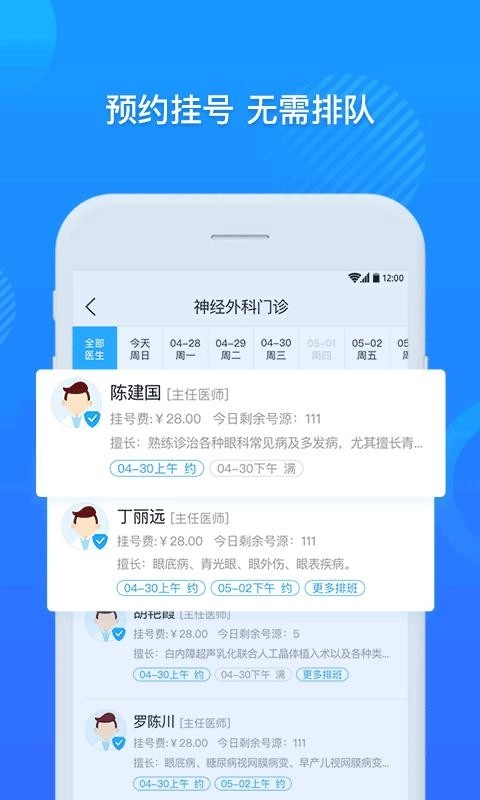 厦大一附院安卓版图2
