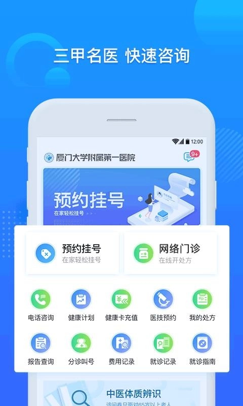 厦大一附院安卓版图3