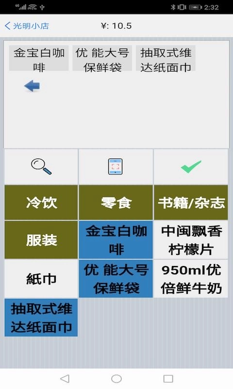 快码收银手机版图1
