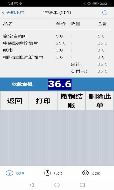 快码收银手机版图2