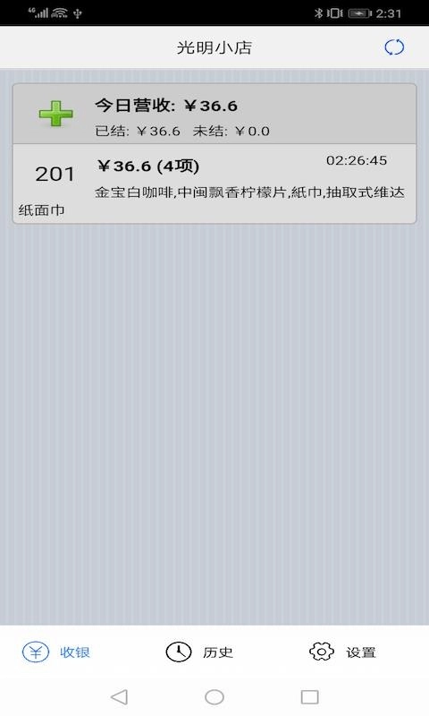 快码收银手机版图3