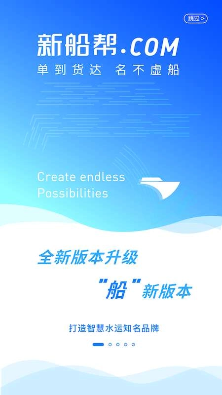 新船帮安卓直装版图1