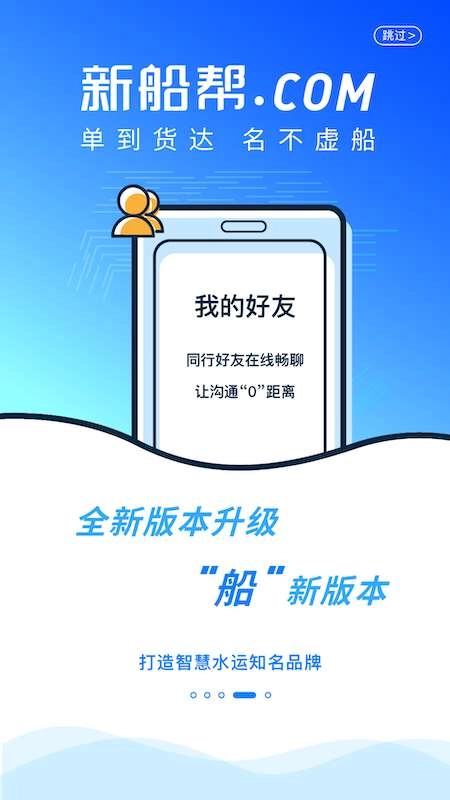 新船帮安卓直装版图2
