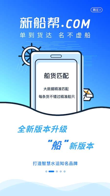 新船帮安卓直装版图3