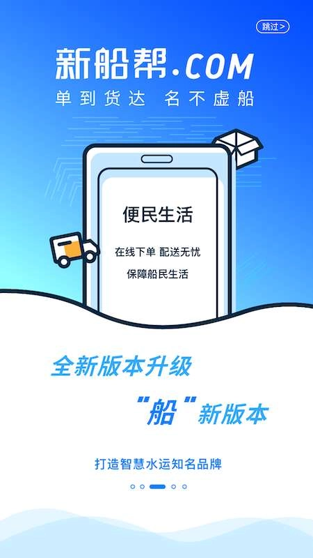 新船帮安卓直装版图4