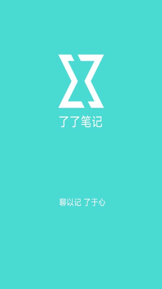 了了笔记安卓直装版图1